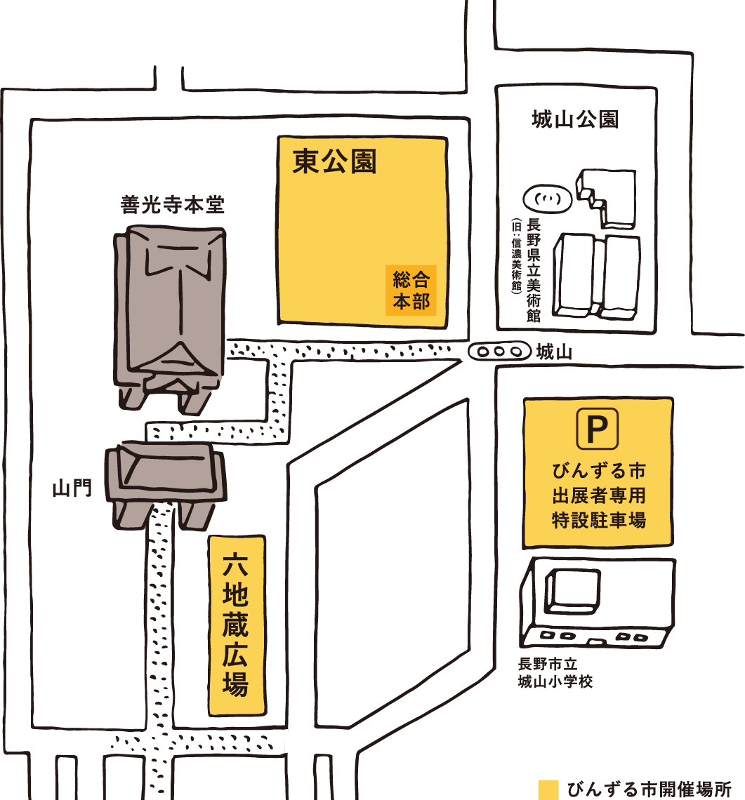 行く 善光寺びんずる市 行く 善光寺びんずる市